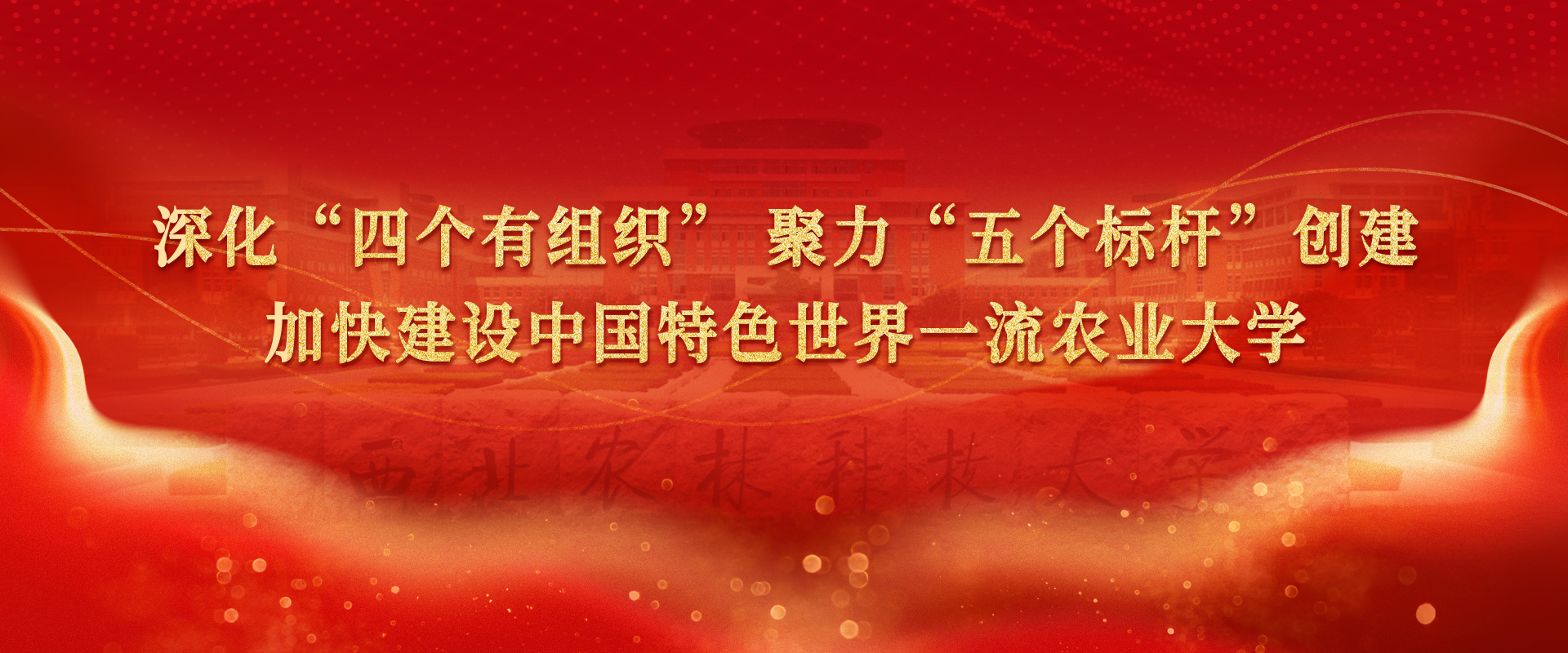 深化四个有组织