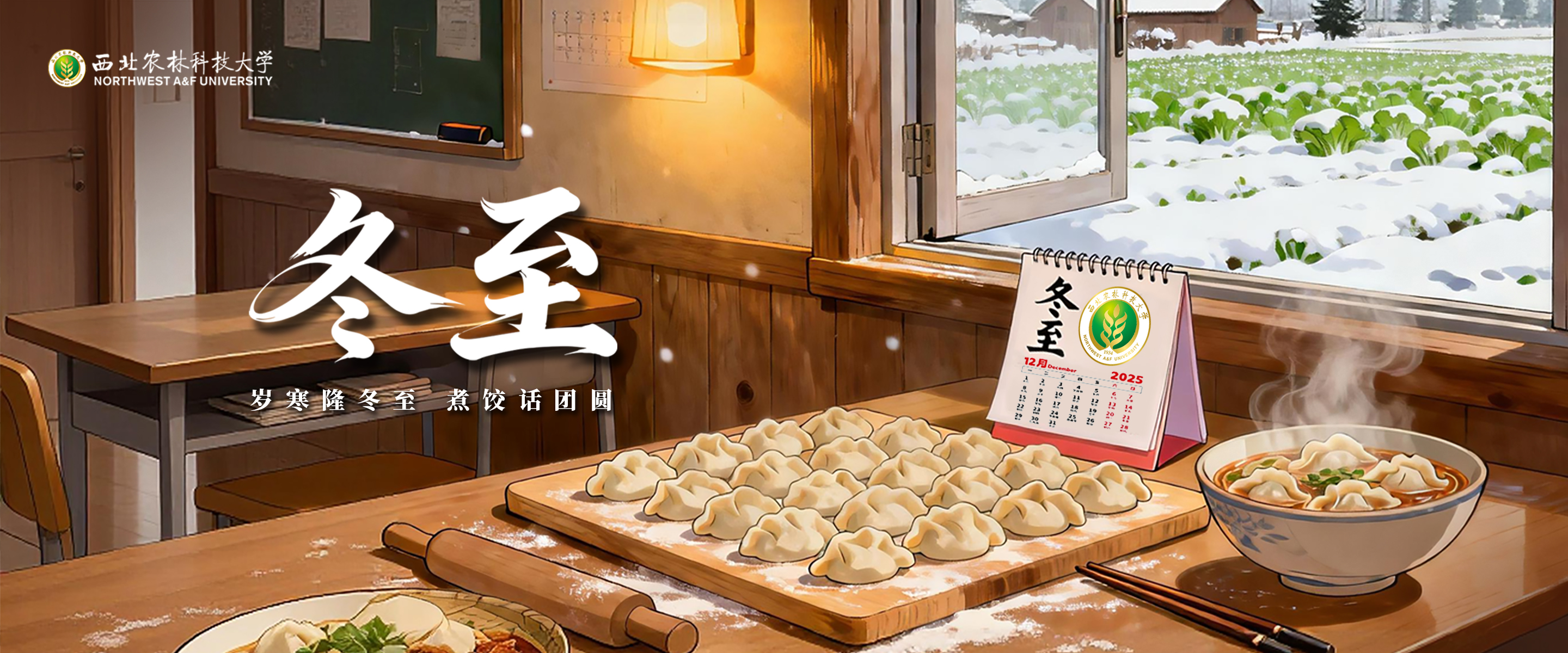 冬至
