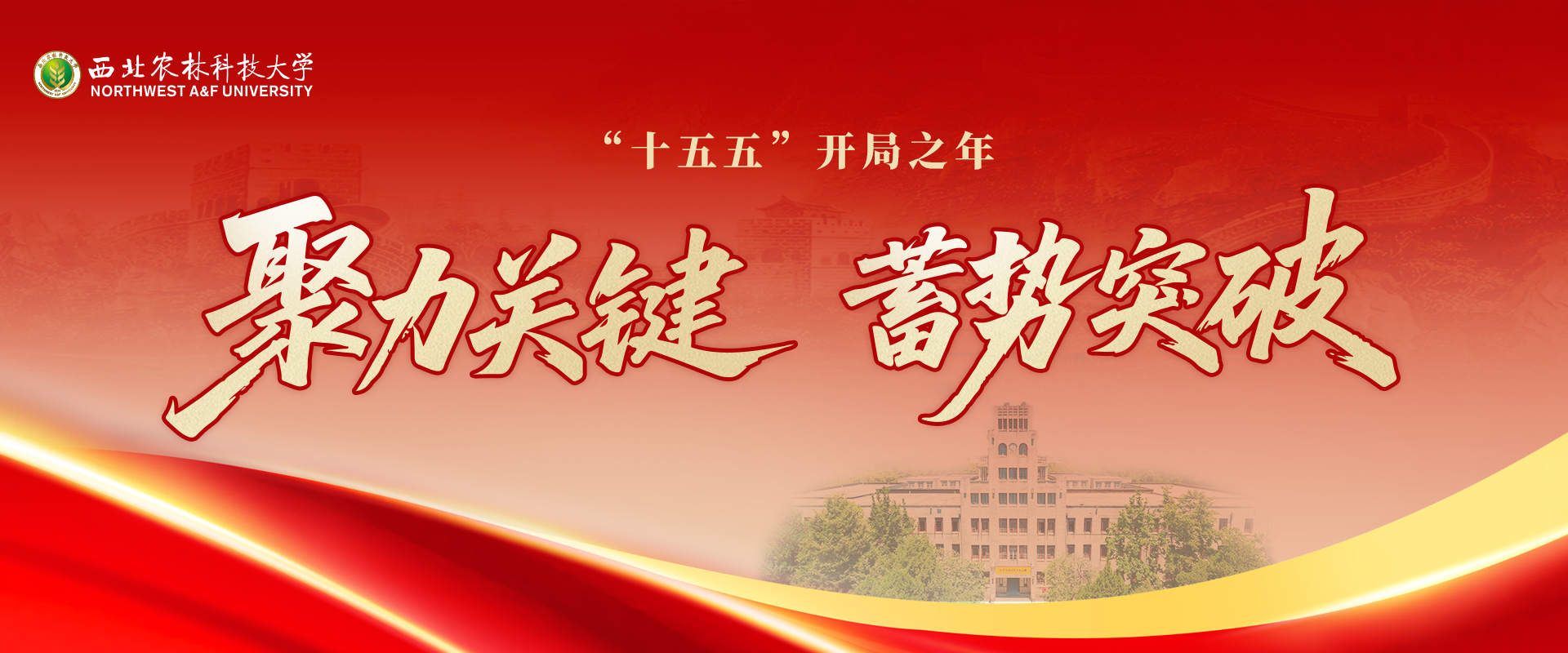 聚力关键 蓄势突破.jpg
