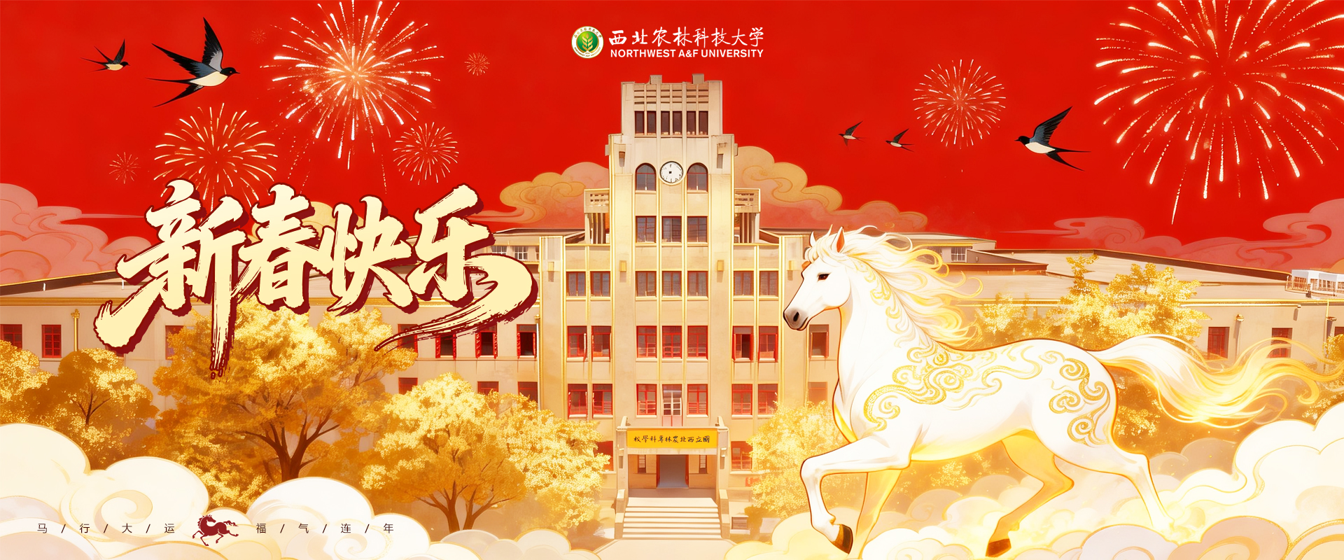 新春快乐