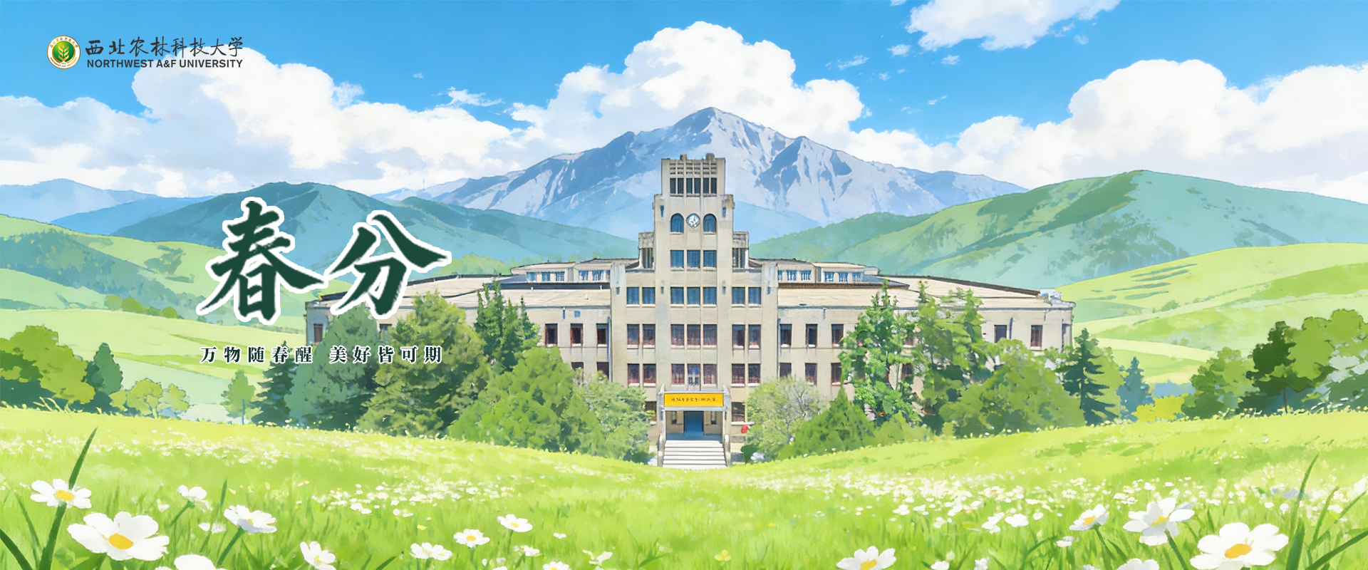 春分