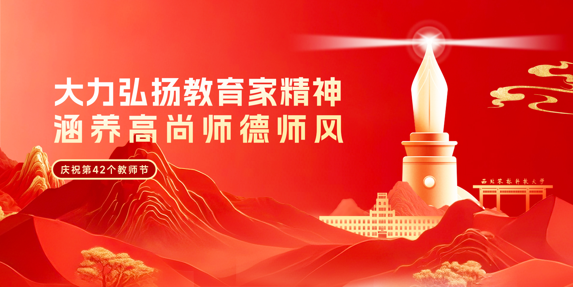 教师节