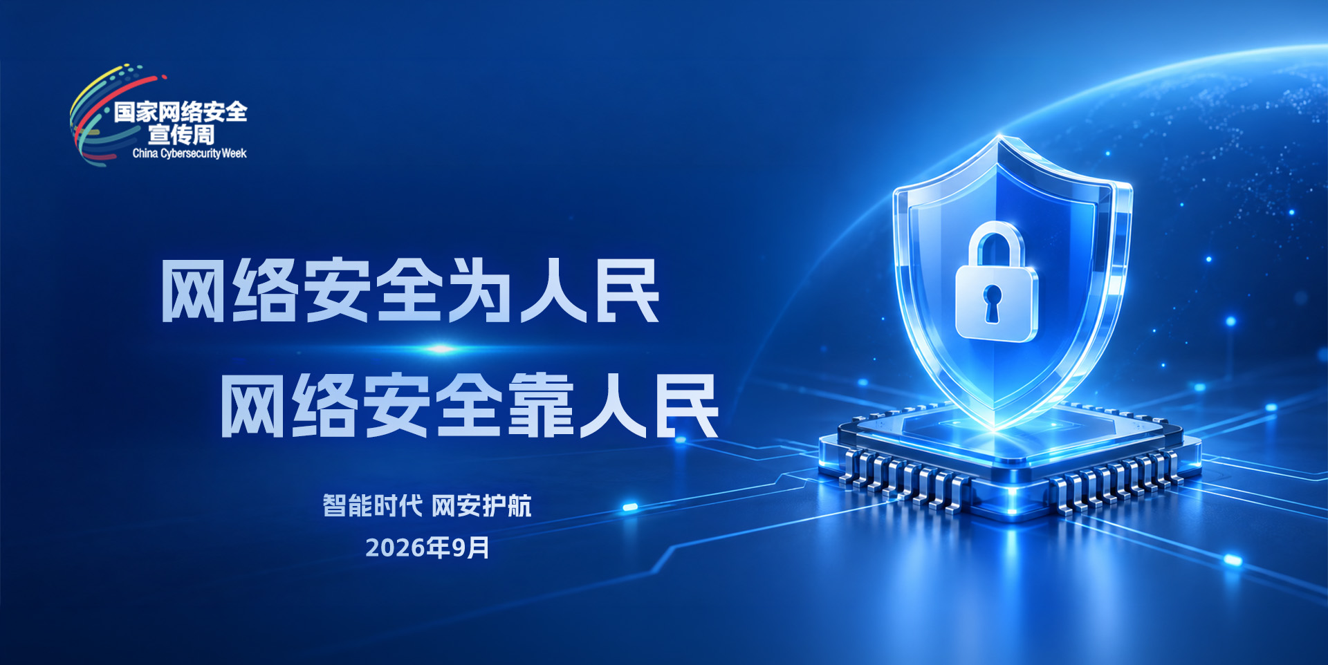 全国网络安全周.jpg