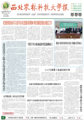 西北农林科技大学校报第一期