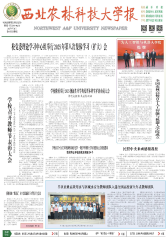 西北农林科技大学校报第二期